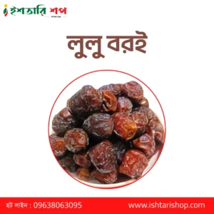 লুলু বরই - Lulu Boroi- (১কেজি)