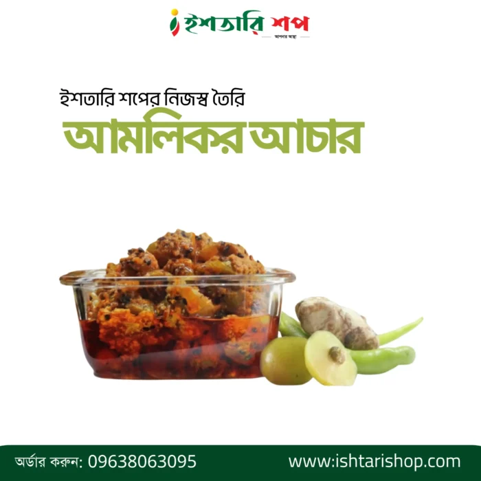 আমলকির-আচার-scaled-1.webp