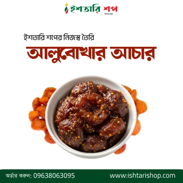 আলুবোখারার-আচার-scaled-1.webp
