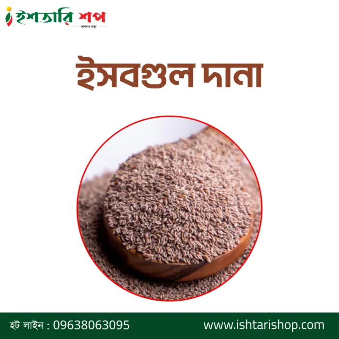 ইসুবগুল-দানা-scaled-1.webp