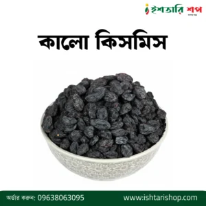 কালো কিসমিস-Black Raisin
