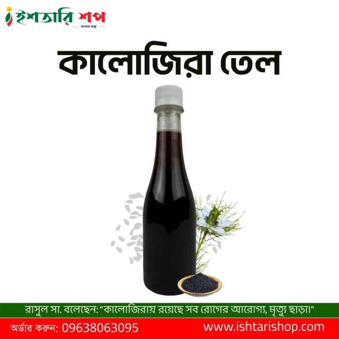 কালোজিরা-তেল-2-scaled-1.webp