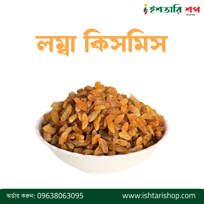 কিসমিস-1-scaled-1.webp