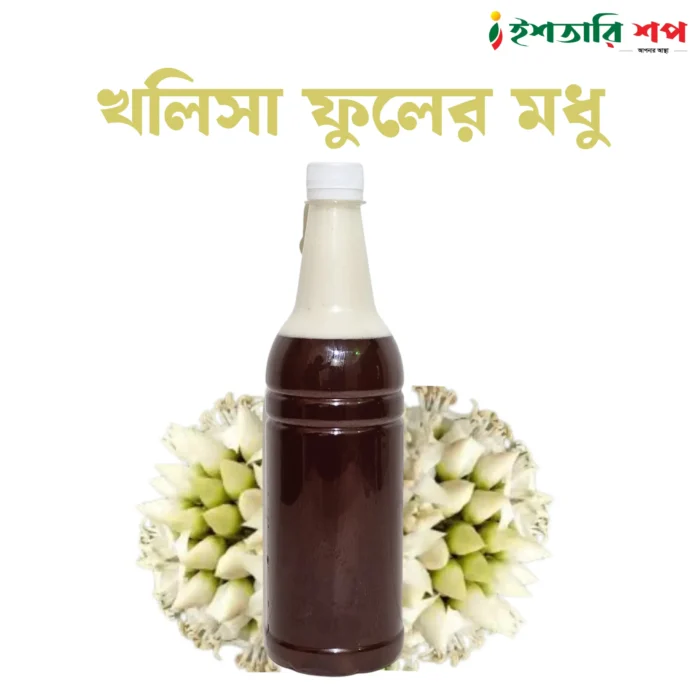 খলিসা-ফুলের-মধু-2-scaled-1.webp