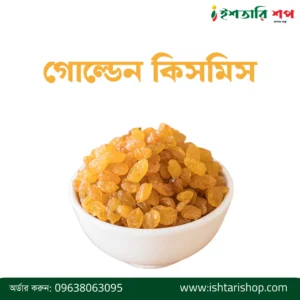 গোল্ডেন কিসমিস-Golden Raisin