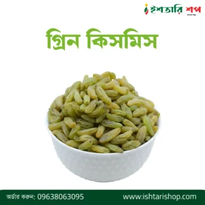 গ্রিন কিসমিস-Green Raisin