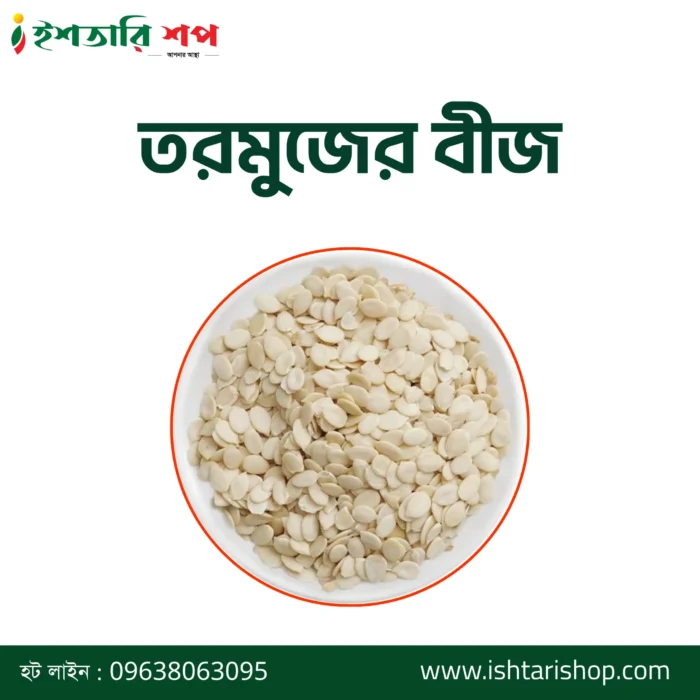তরমুজের-বীজ-scaled-1.webp