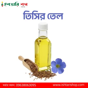 তিসির তেল-Flaxseed Oil