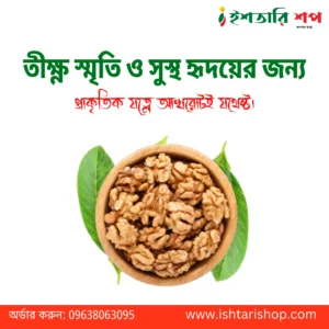 আখরোট - Walnut