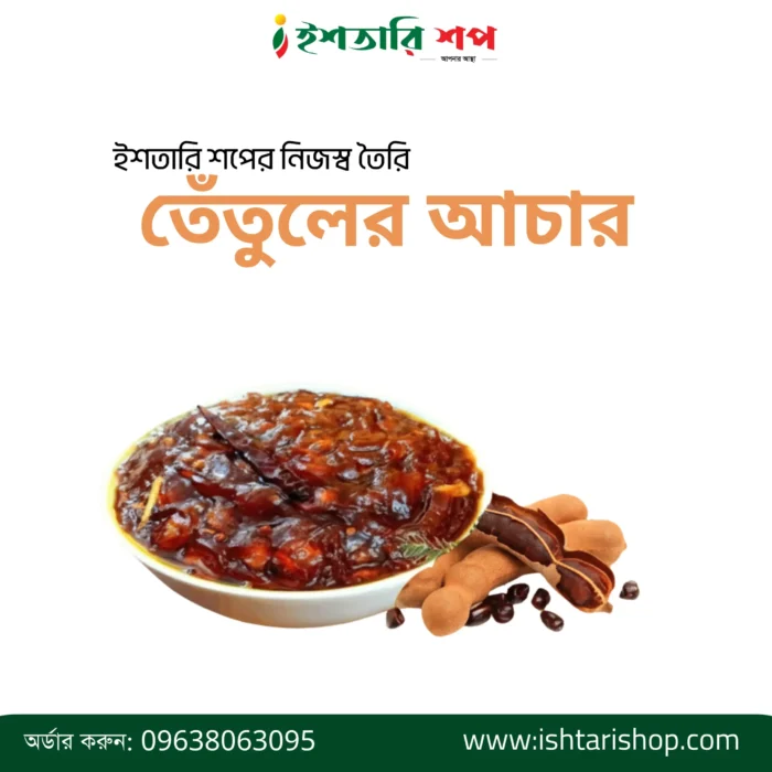 তেতুলের-আচার-scaled-1.webp