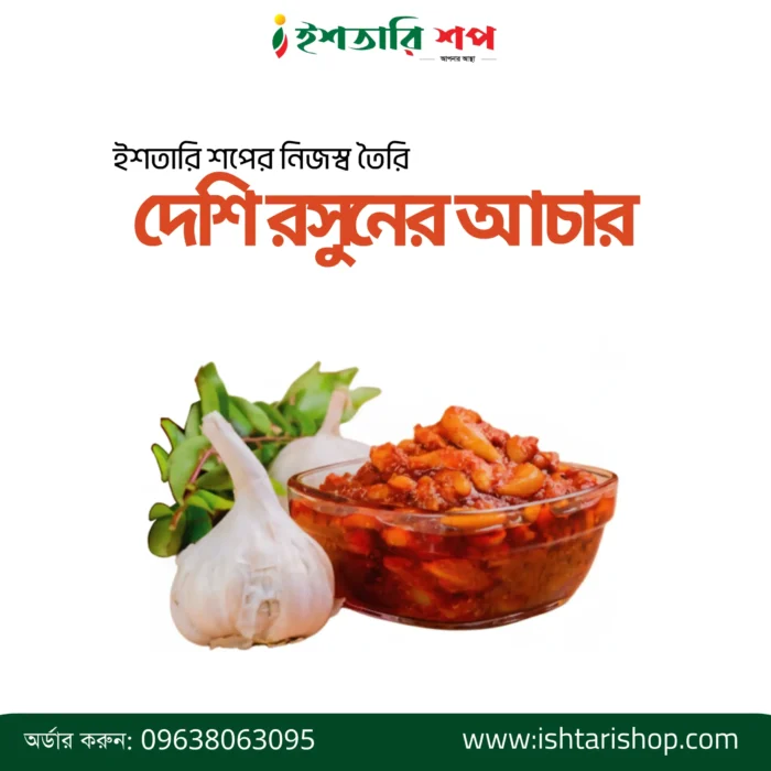 দেশি-রসুনের-আচার-scaled-1.webp
