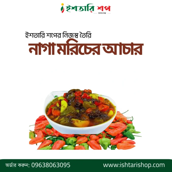 নাগা-মরিচের-আচার-1-scaled-1.webp