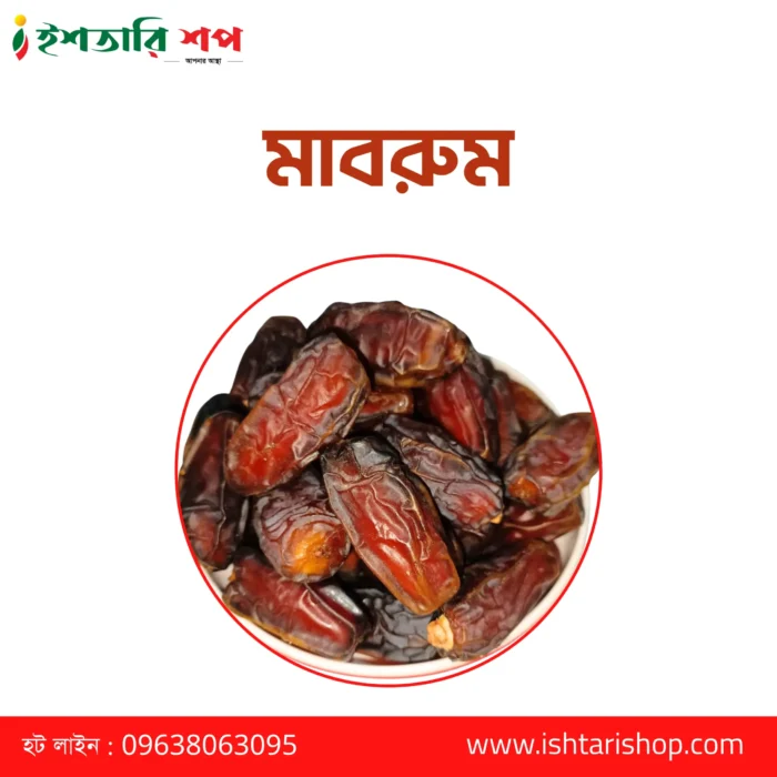 মাবরুম-scaled-1.webp
