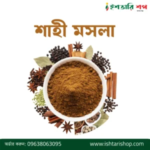 শাহী মসলা-Garam Masala