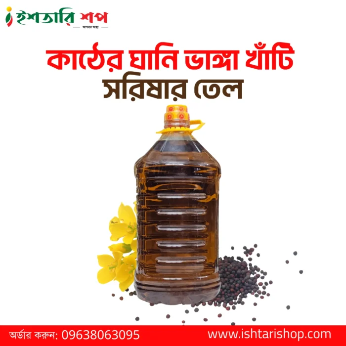 সরিষার-তেল-scaled-1.webp