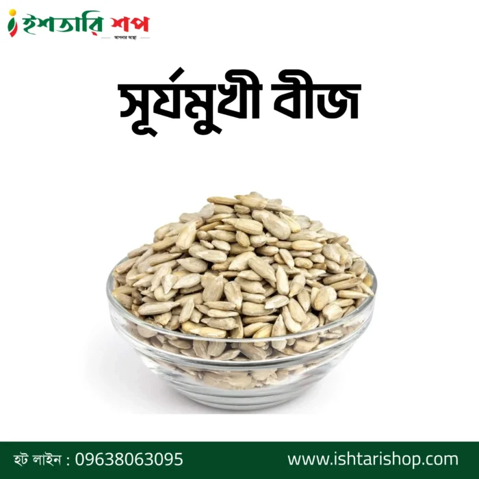 সূর্যমুখী-বীজ-scaled-1.webp