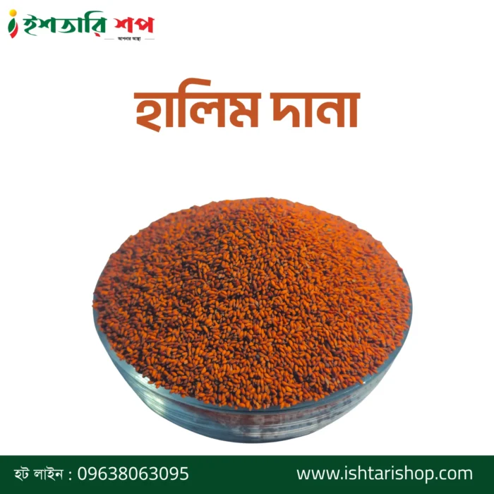 হালিম-দানা-scaled-1.webp